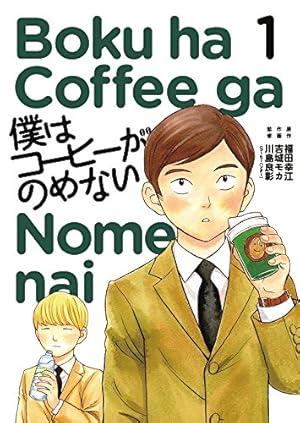 Amazon.co.jp: コーヒーカンタータ 1 (電撃コミックスNEXT) : からあげ
