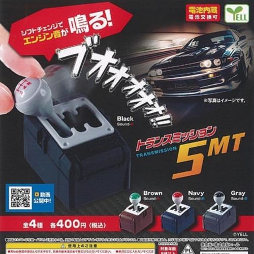トランスミッション 5MT × 全4種セット フルコンプ ガチャガチャ カプセルトイ - エール - 商品画像