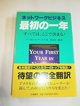 Tankobon Softcover NettowaÌ„ku bijinesu saisho no ichinen [Japanese] Book