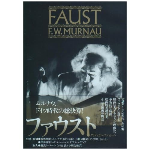 ファウスト（1926年）