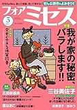 フォアミセス　2021年3月号 [雑誌]