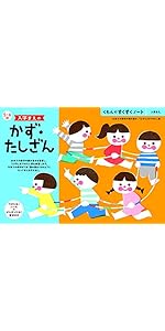 Amazon.co.jp: すくすく ノート 入学まえのかず・たしざん : 文房具