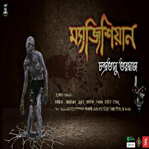 『Magician (ম্যাজিসিয়ান) | Kahini Totho | Bengali Audio Story | Horror Podcast |Horro Audiobook series』のカバーアート