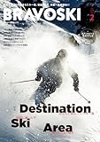 BRAVO SKI 2026 Vol.2 (双葉社スーパームック)