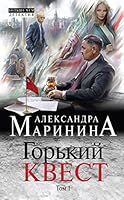 Gorkii kvest. Tom 1 5040969937 Book Cover