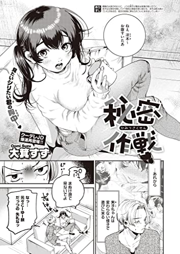 『秘密作戦 秘密基地』