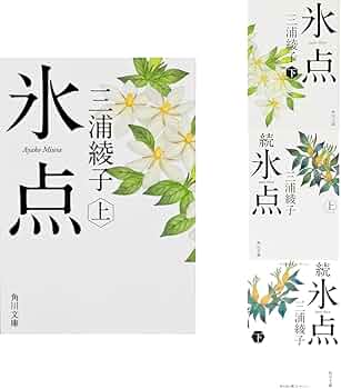 氷点　DVD6巻セット 三浦綾子 氷点 DVD6巻セット 三浦綾子 氷点 DVD6巻セット 三浦綾子 【公式通販】