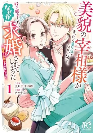Amazon.co.jp: 職業王妃ですので王の溺愛はご遠慮願います1 (FLOS