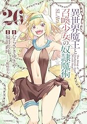 「異世界魔王と召喚少女の奴隷魔術」全巻 異世界魔王と召喚少女の奴隷魔術 コミック 1-23巻セット (講談社