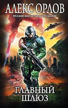 Hardcover Glavnyy shlyuz Book