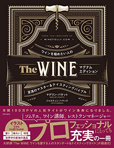楽天 無料電子書籍 The WINE マグナムエディション ワインを極めたい人の至高のマスター&テイ バイ