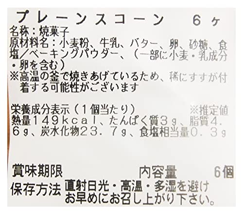 成城石井 プレーンスコーン 6個