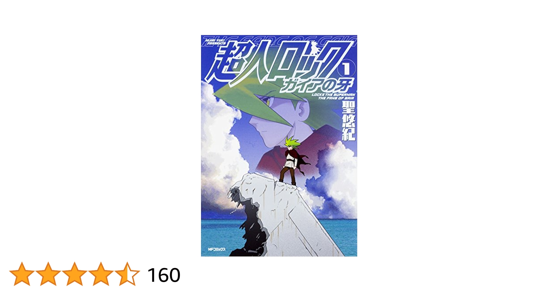 【希少】超人ロック ドラゴンズブラッド 1〜4 巻　ガイアの牙1〜3巻　初版 希少】超人ロック ドラゴンズブラッド 1〜4 巻 ガイアの牙1〜3巻