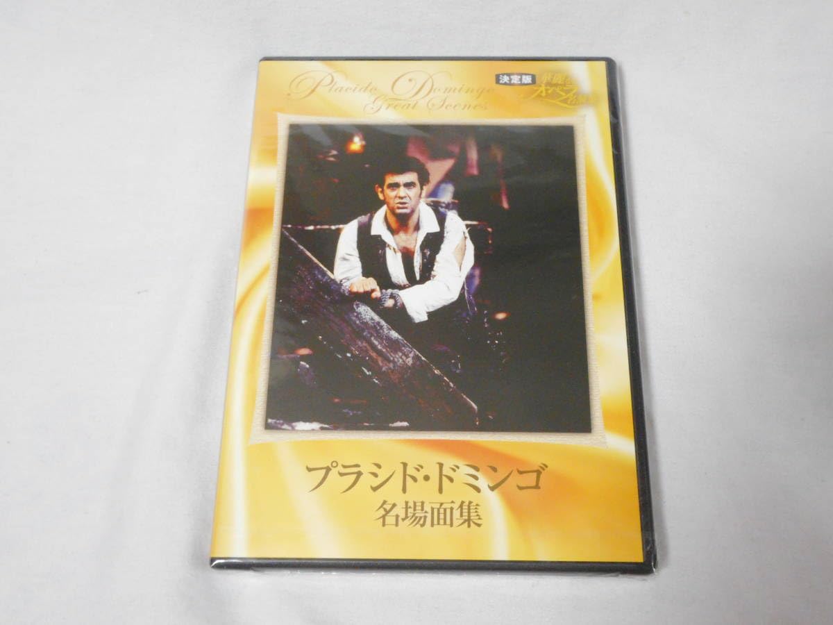 プラシド・ドミンゴ　名場面集 プラシド・ドミンゴが出演！ヘンデル《タメルラーノ》