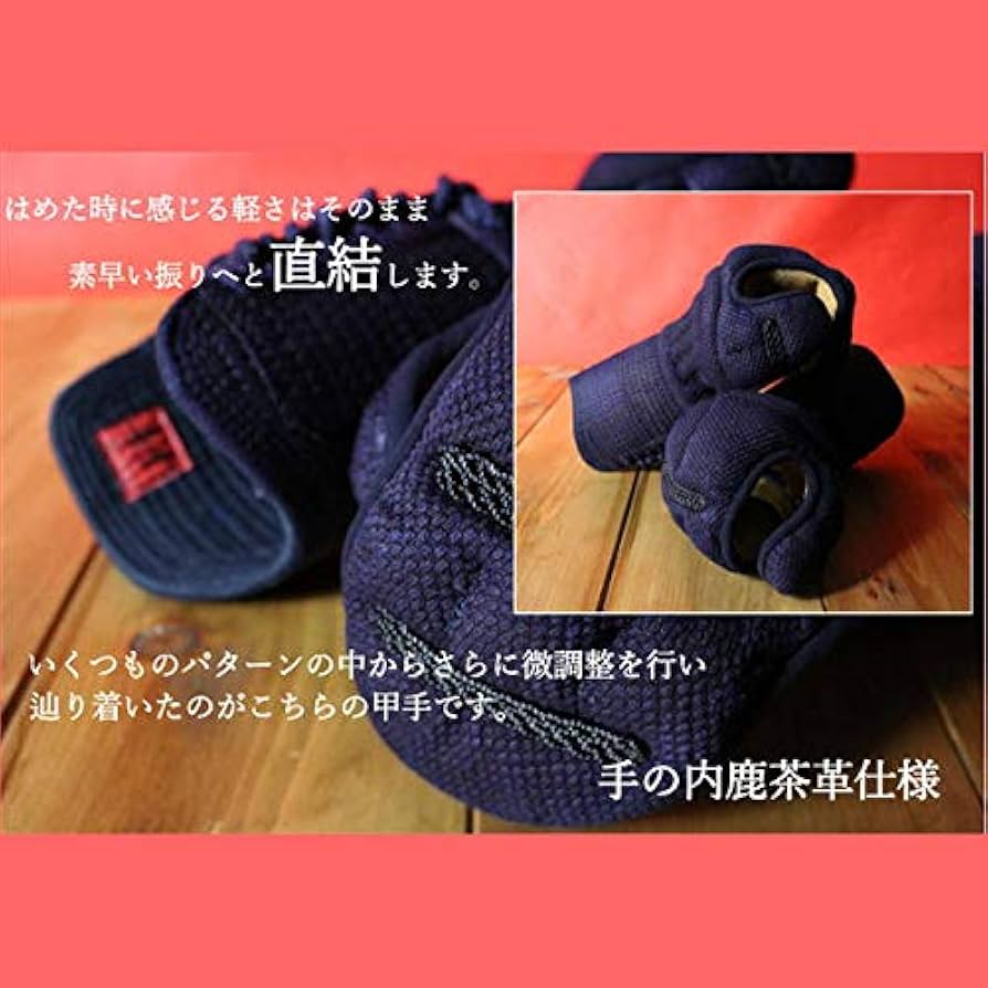 tom　赤無幻Lサイズセット　黒ENBO50本型　洗える小手　新品 Amazon | 剣道小手 甲手 西日本武道具 赤無幻 甲手単品 特織刺