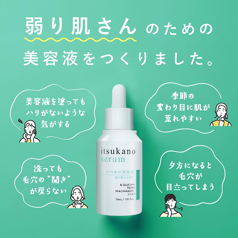 Amazon | 【公式】いつかの美容液(30mL) 水橋保寿堂製薬 ナイアシン