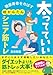 健康寿命をのばす　太ってていい超かんたんシニア筋トレ