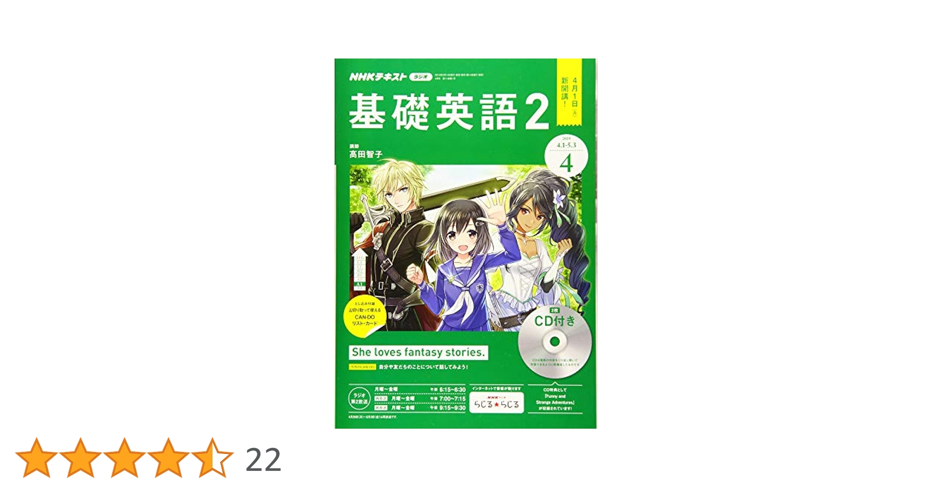 NHKラジオ基礎英語(2)CD付き 2019年 11 月号 [雑誌] NHKラジオ基礎英語(2)CD付き 2019年 11 月号 [雑誌] |本 | 通販