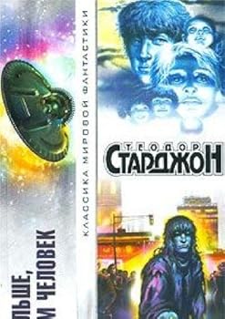 Bolshe, chem chelovek