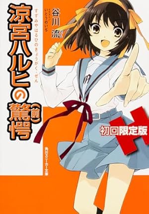 Amazon.co.jp: いとうのいぢ画集 ハルヒ百花 : いとう のいぢ, 谷川 流: 本