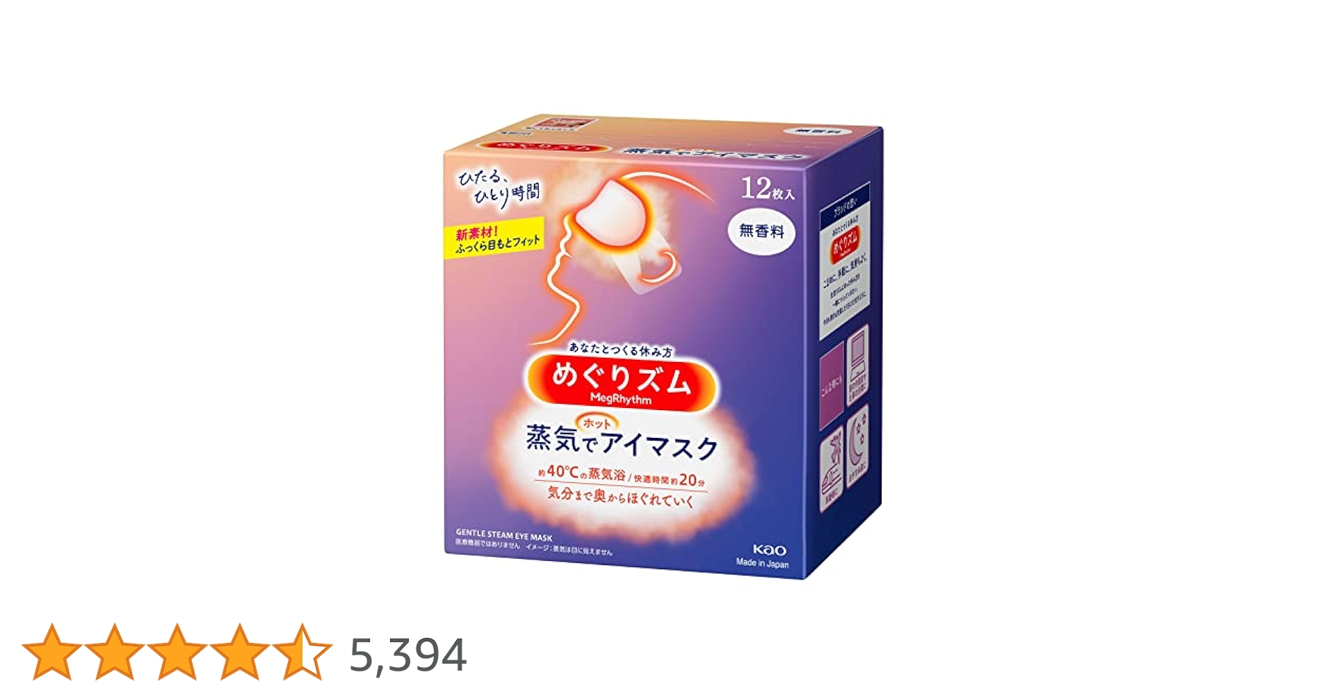 めぐりズム 蒸気でホットアイマスク（無香料）72枚 Amazon.co.jp: めぐりズム蒸気でホットアイマスク 無香料 12枚入