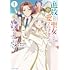 柳矢真呂,榛名丼「追放された聖女ですが、実は国中から愛されすぎてて怖いんですけど!?~聖女イヴリンと愉快な(?)仲間たち~(1)」