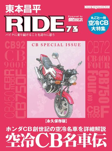 PDFダウンロード 東本昌平RIDE73 (Motor Magazine Mook) バイ