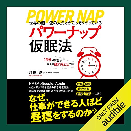 無料電子書籍 おすすめ パワーナップ仮眠法 バイ
