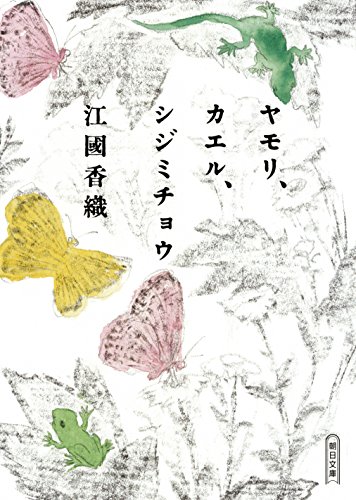 中古】 美蝶狩り 長篇官能小説 / 山口 香 / 廣済堂出版 [文庫