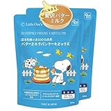 リトルワンズ 国産 バターミルク パンケーキ ミックス 9ヶ月頃から 100g×2個 [ オーガニック小麦粉使用 アルミフリー 甘さ控えめ 香料・着色料・保存料 無添加 ホットケーキ 子供 使い切り ]