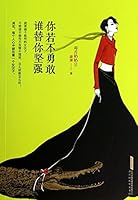 Genuine [new ] Who is it for you if you do not brave strong 7807691603 Book Cover