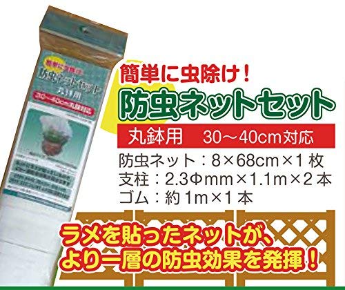 Amazon | 【防虫ネットセット 丸鉢用30～40cm対応 】 【宅急便配送