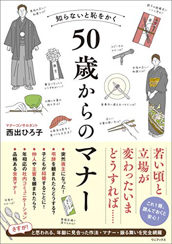 無料電子書籍 おすすめ 知らないと恥をかく 50歳からのマナー バイ