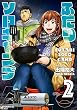 セール中のKindle本6：ふたりソロキャンプ（２） (イブニングコミックス)