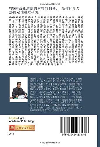 Vpo体系孔道结构材料的制备 晶体化学及热稳定性机理研究 Chinese Edition 杨 赞中 廖 立兵 Amazon Com Books