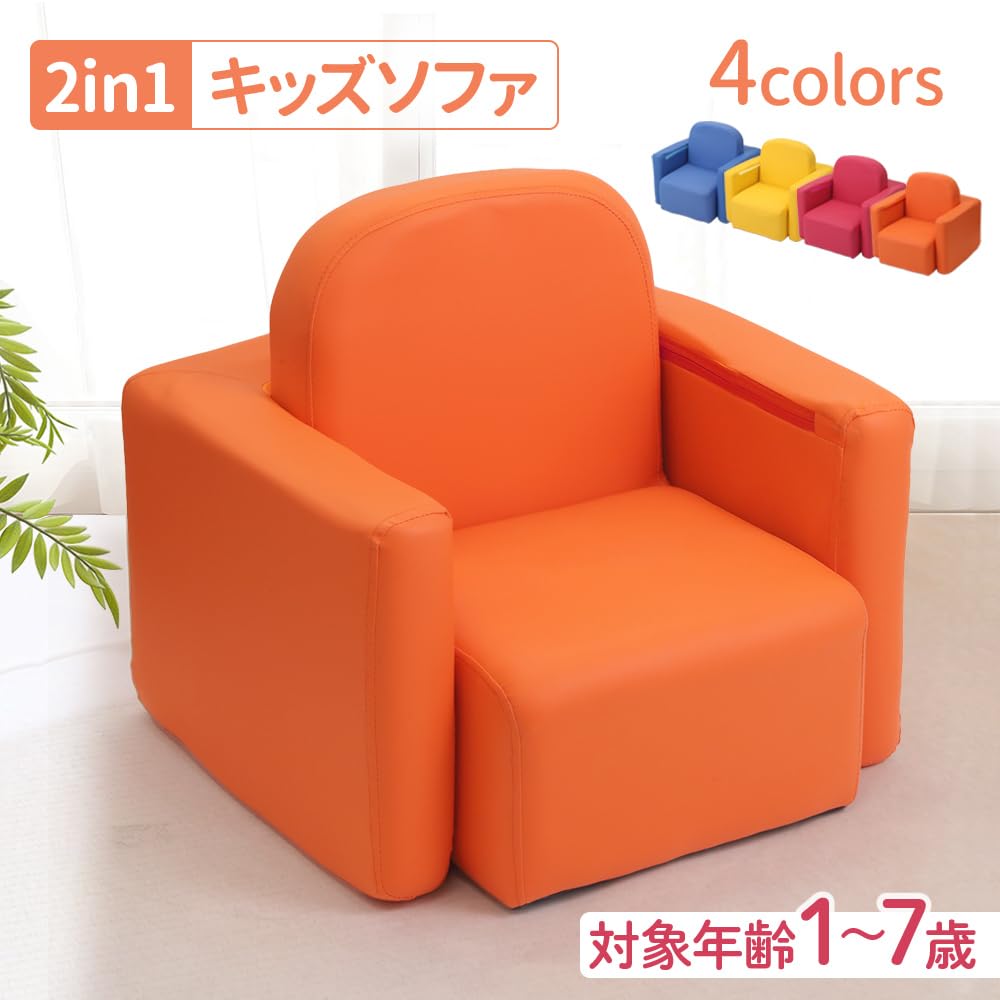 Amazon.co.jp: SUGGEST 2in1 キッズ ソファ ソファーテーブル 選べる