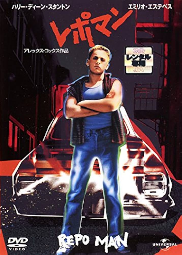 Amazon.co.jp: レポマン [レンタル落ち] : DVD
