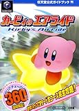 カービィのエアライド (ワンダーライフスペシャル GAMECUBE任天堂公式ガイドブック)