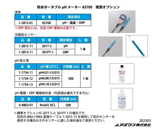 Amazon | アズワン 防水ポータブルPHメーター 校正証明書付き AS700