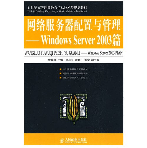  Windows Server 2003 articles - Web server configuration and management(Chinese Edition)