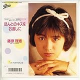 ほんとのキスをお返しに 歌詞