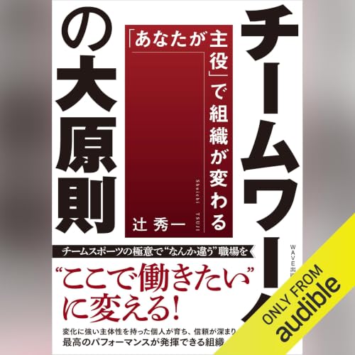 『チームワークの大原則』のカバーアート