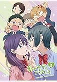 私がモテてどうすんだ vol.3 [DVD]