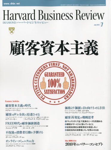 Harvard Business Review (ハーバード・ビジネス・レビュー) 2010年 01