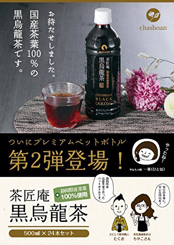 日本橋いなば園 茶匠庵 プレミアム国産黒烏龍茶 500ml×24本