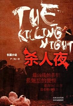 Paperback The night of the murder (Chinese Edition) [Chinese] Book