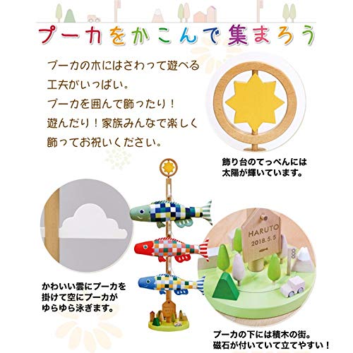 新作プーカのいえ☆端午の節句五月人形鯉のぼり室内飾りPucaプーカの木こいのぼり プーカのいえ｜徳永こいのぼり公式「晴れと暮らす」