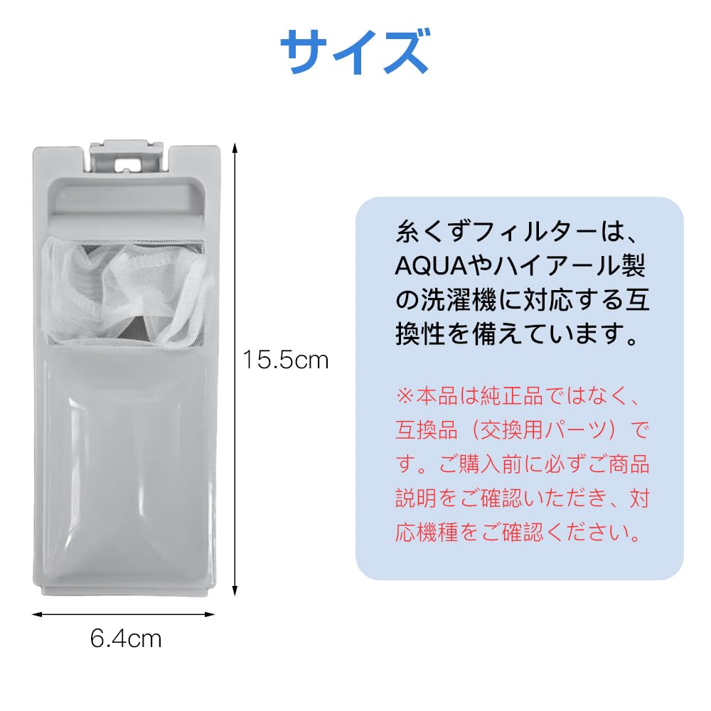 洗濯機用 糸くず フィルター ハイアール洗濯機対応用 LINT-50 クズ取りネット0030205058 JW-RFG50AD JW-C55D対応 ゴミ取りネット 互換品 (1) [並行輸入品] - 3