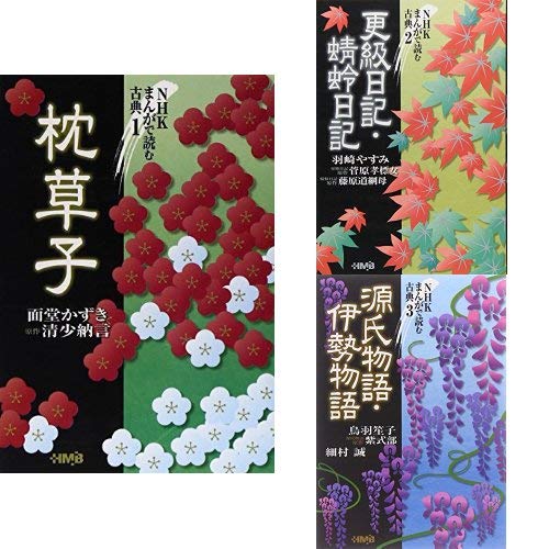 まんがで読む古典(ホーム社漫画文庫) 全3冊セット まんがで読む古典(ホーム社漫画文庫) 全3冊セット