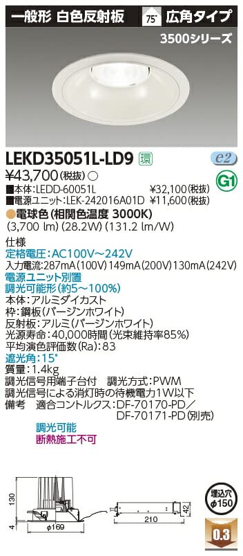 東芝 一般形 3500シリーズ LEDダウンライト : 白色反射 3500